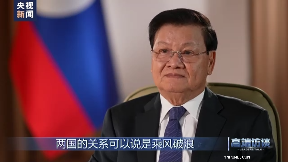 老撾國家主席：中老鐵路只是起點(diǎn)，不是終點(diǎn)