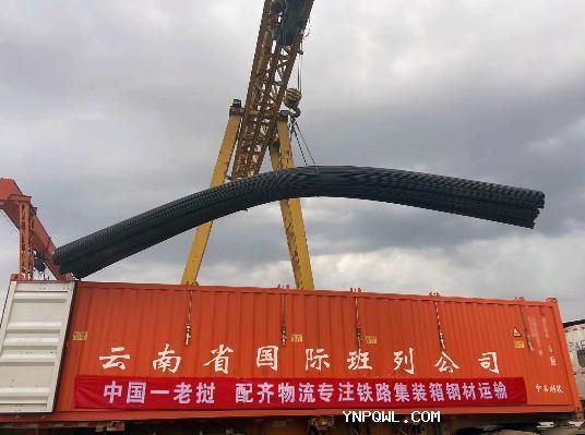 配齊物流踏上中老鐵路，從此山不再高，路不再長(cháng)