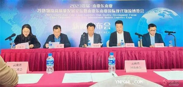 1月首屆南亞?wèn)|南亞冷鏈物流高質(zhì)量發(fā)展論壇暨南亞?wèn)|南亞