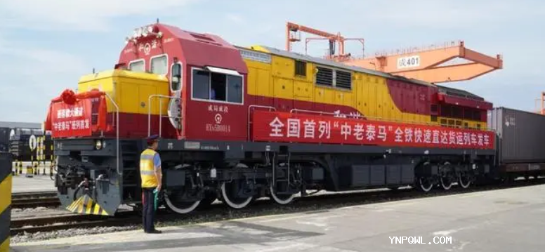 全國首列“中老泰馬”全鐵快速貨運列車(chē)促進(jìn)中老泰經(jīng)濟